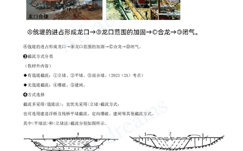 2025-21-第1篇-第2章-2.1-施工导流与截流（二）_2026年一级建造师_2026年一建水利_2025年一建水利SVIP_02-基础精讲✿高端面授✿深度强化_12-水利《天一精讲班》李想KL_讲义