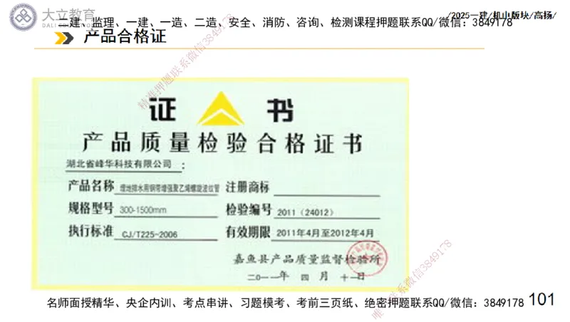 W2025一建机电-高扬-管理板块0_2026年一级建造师_2026年一建机电_2025年一建机电SVIP_04-冲刺串讲✿考点强化✿小灶集训_31-机电《案例专项班》高扬DL_讲义_2025一建机电板块刷题资料