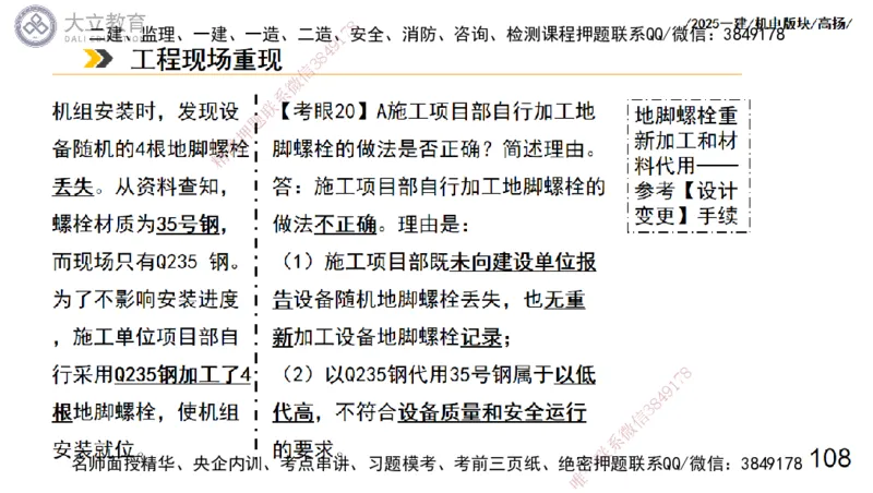 W2025一建机电-高扬-管理板块0_2026年一级建造师_2026年一建机电_2025年一建机电SVIP_04-冲刺串讲✿考点强化✿小灶集训_31-机电《案例专项班》高扬DL_讲义_2025一建机电板块刷题资料