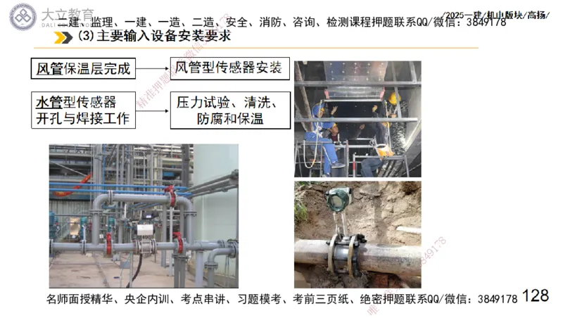 W2025一建机电-高扬-管理板块0_2026年一级建造师_2026年一建机电_2025年一建机电SVIP_04-冲刺串讲✿考点强化✿小灶集训_31-机电《案例专项班》高扬DL_讲义_2025一建机电板块刷题资料