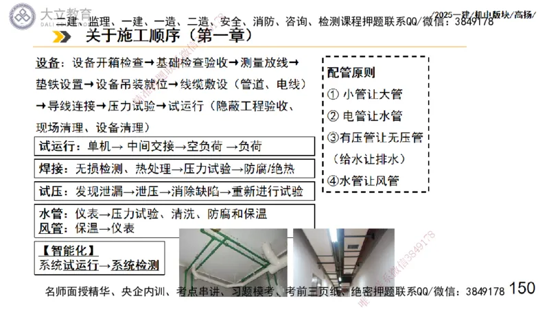 W2025一建机电-高扬-管理板块0_2026年一级建造师_2026年一建机电_2025年一建机电SVIP_04-冲刺串讲✿考点强化✿小灶集训_31-机电《案例专项班》高扬DL_讲义_2025一建机电板块刷题资料