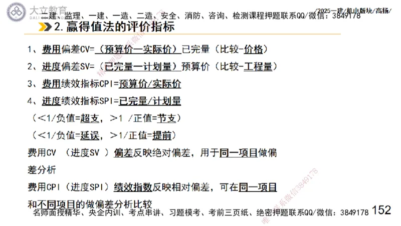 W2025一建机电-高扬-管理板块0_2026年一级建造师_2026年一建机电_2025年一建机电SVIP_04-冲刺串讲✿考点强化✿小灶集训_31-机电《案例专项班》高扬DL_讲义_2025一建机电板块刷题资料