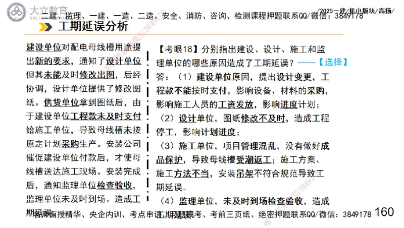 W2025一建机电-高扬-管理板块0_2026年一级建造师_2026年一建机电_2025年一建机电SVIP_04-冲刺串讲✿考点强化✿小灶集训_31-机电《案例专项班》高扬DL_讲义_2025一建机电板块刷题资料