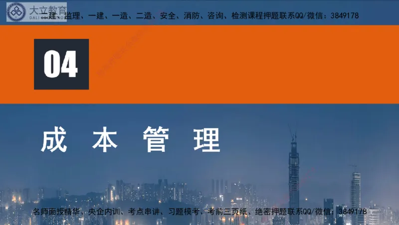 W2025一建机电-高扬-管理板块0_2026年一级建造师_2026年一建机电_2025年一建机电SVIP_04-冲刺串讲✿考点强化✿小灶集训_31-机电《案例专项班》高扬DL_讲义_2025一建机电板块刷题资料