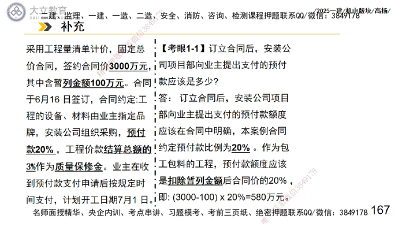 W2025一建机电-高扬-管理板块0_2026年一级建造师_2026年一建机电_2025年一建机电SVIP_04-冲刺串讲✿考点强化✿小灶集训_31-机电《案例专项班》高扬DL_讲义_2025一建机电板块刷题资料