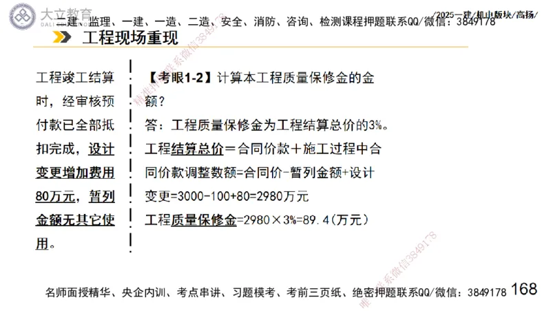 W2025一建机电-高扬-管理板块0_2026年一级建造师_2026年一建机电_2025年一建机电SVIP_04-冲刺串讲✿考点强化✿小灶集训_31-机电《案例专项班》高扬DL_讲义_2025一建机电板块刷题资料