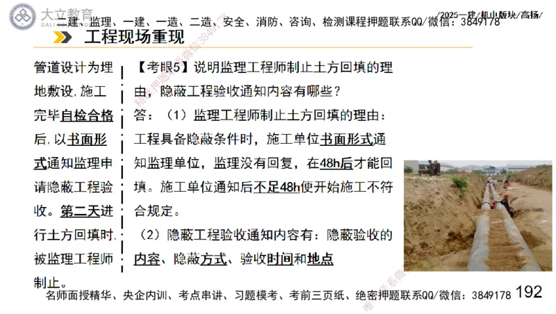 W2025一建机电-高扬-管理板块0_2026年一级建造师_2026年一建机电_2025年一建机电SVIP_04-冲刺串讲✿考点强化✿小灶集训_31-机电《案例专项班》高扬DL_讲义_2025一建机电板块刷题资料