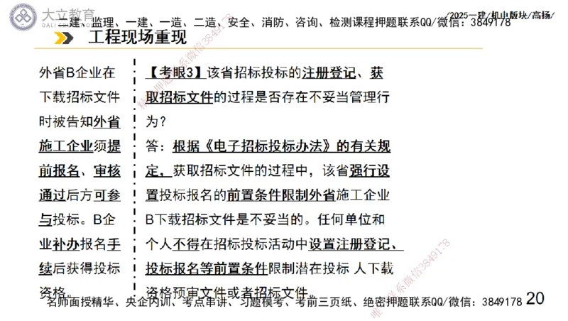 W2025一建机电-高扬-管理板块0_2026年一级建造师_2026年一建机电_2025年一建机电SVIP_04-冲刺串讲✿考点强化✿小灶集训_31-机电《案例专项班》高扬DL_讲义_2025一建机电板块刷题资料