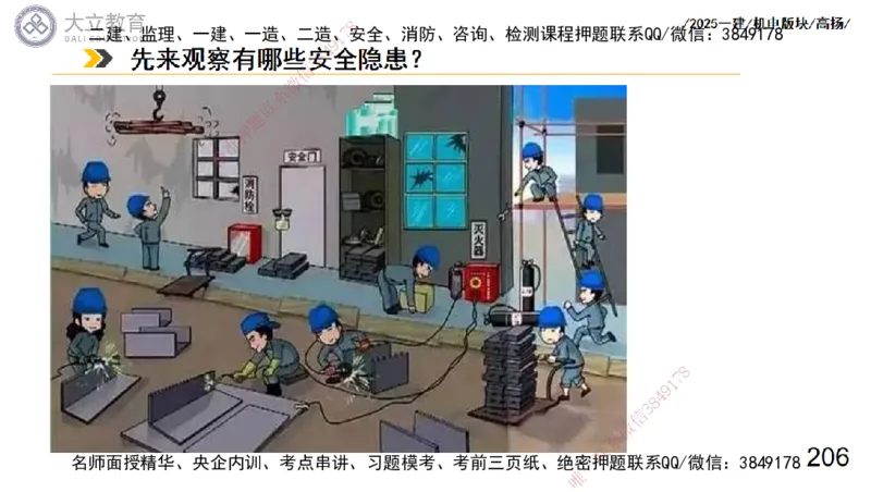 W2025一建机电-高扬-管理板块0_2026年一级建造师_2026年一建机电_2025年一建机电SVIP_04-冲刺串讲✿考点强化✿小灶集训_31-机电《案例专项班》高扬DL_讲义_2025一建机电板块刷题资料