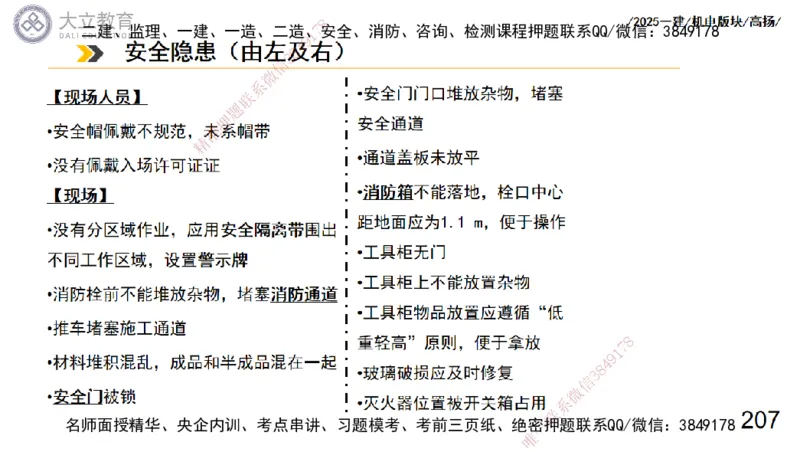 W2025一建机电-高扬-管理板块0_2026年一级建造师_2026年一建机电_2025年一建机电SVIP_04-冲刺串讲✿考点强化✿小灶集训_31-机电《案例专项班》高扬DL_讲义_2025一建机电板块刷题资料