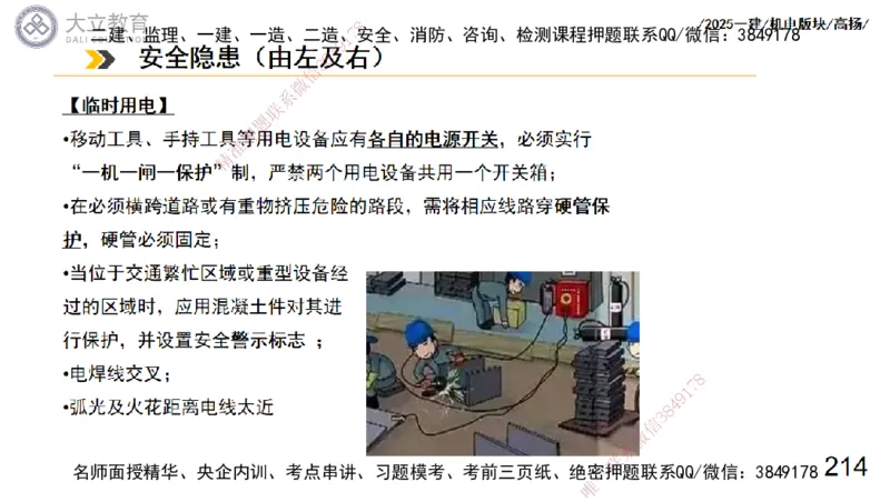 W2025一建机电-高扬-管理板块0_2026年一级建造师_2026年一建机电_2025年一建机电SVIP_04-冲刺串讲✿考点强化✿小灶集训_31-机电《案例专项班》高扬DL_讲义_2025一建机电板块刷题资料