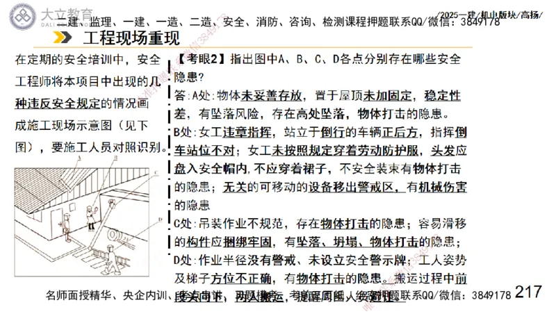W2025一建机电-高扬-管理板块0_2026年一级建造师_2026年一建机电_2025年一建机电SVIP_04-冲刺串讲✿考点强化✿小灶集训_31-机电《案例专项班》高扬DL_讲义_2025一建机电板块刷题资料