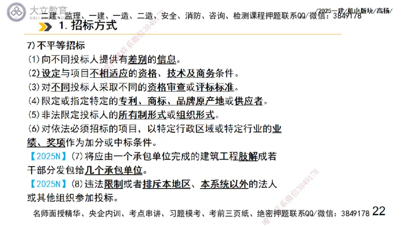 W2025一建机电-高扬-管理板块0_2026年一级建造师_2026年一建机电_2025年一建机电SVIP_04-冲刺串讲✿考点强化✿小灶集训_31-机电《案例专项班》高扬DL_讲义_2025一建机电板块刷题资料