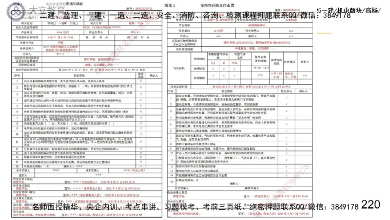 W2025一建机电-高扬-管理板块0_2026年一级建造师_2026年一建机电_2025年一建机电SVIP_04-冲刺串讲✿考点强化✿小灶集训_31-机电《案例专项班》高扬DL_讲义_2025一建机电板块刷题资料
