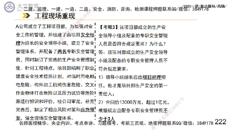W2025一建机电-高扬-管理板块0_2026年一级建造师_2026年一建机电_2025年一建机电SVIP_04-冲刺串讲✿考点强化✿小灶集训_31-机电《案例专项班》高扬DL_讲义_2025一建机电板块刷题资料