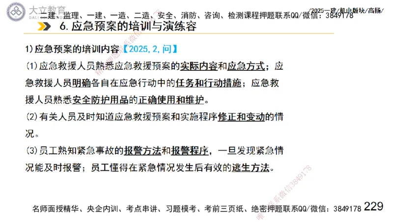W2025一建机电-高扬-管理板块0_2026年一级建造师_2026年一建机电_2025年一建机电SVIP_04-冲刺串讲✿考点强化✿小灶集训_31-机电《案例专项班》高扬DL_讲义_2025一建机电板块刷题资料