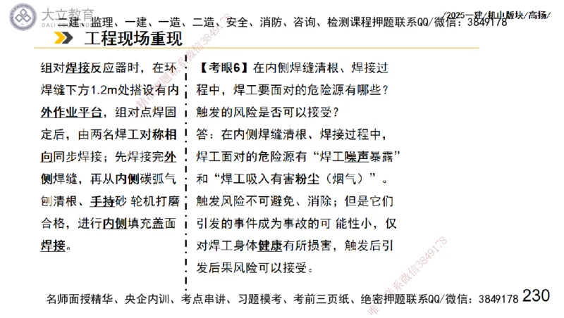 W2025一建机电-高扬-管理板块0_2026年一级建造师_2026年一建机电_2025年一建机电SVIP_04-冲刺串讲✿考点强化✿小灶集训_31-机电《案例专项班》高扬DL_讲义_2025一建机电板块刷题资料