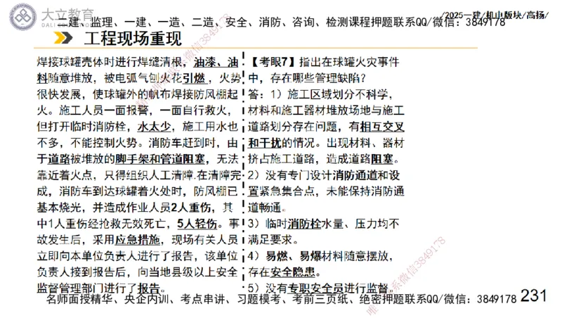 W2025一建机电-高扬-管理板块0_2026年一级建造师_2026年一建机电_2025年一建机电SVIP_04-冲刺串讲✿考点强化✿小灶集训_31-机电《案例专项班》高扬DL_讲义_2025一建机电板块刷题资料