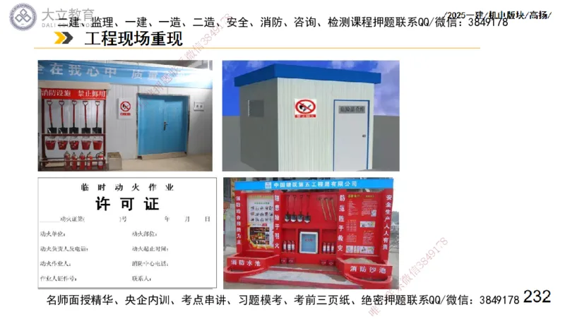 W2025一建机电-高扬-管理板块0_2026年一级建造师_2026年一建机电_2025年一建机电SVIP_04-冲刺串讲✿考点强化✿小灶集训_31-机电《案例专项班》高扬DL_讲义_2025一建机电板块刷题资料