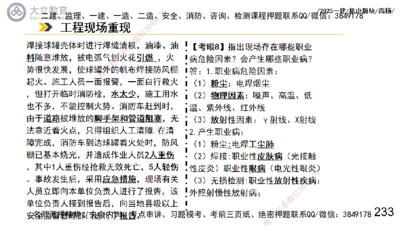 W2025一建机电-高扬-管理板块0_2026年一级建造师_2026年一建机电_2025年一建机电SVIP_04-冲刺串讲✿考点强化✿小灶集训_31-机电《案例专项班》高扬DL_讲义_2025一建机电板块刷题资料