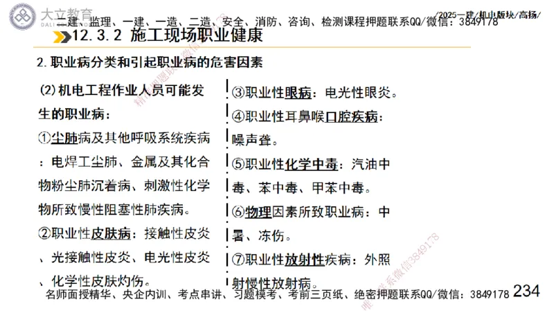 W2025一建机电-高扬-管理板块0_2026年一级建造师_2026年一建机电_2025年一建机电SVIP_04-冲刺串讲✿考点强化✿小灶集训_31-机电《案例专项班》高扬DL_讲义_2025一建机电板块刷题资料