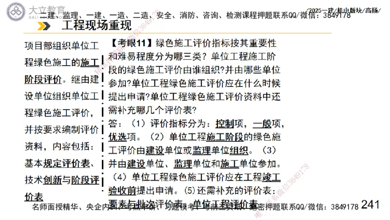 W2025一建机电-高扬-管理板块0_2026年一级建造师_2026年一建机电_2025年一建机电SVIP_04-冲刺串讲✿考点强化✿小灶集训_31-机电《案例专项班》高扬DL_讲义_2025一建机电板块刷题资料