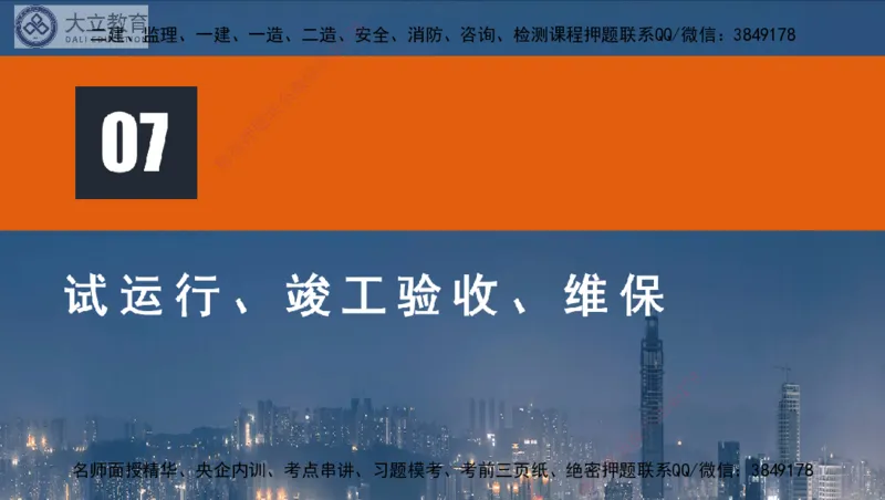 W2025一建机电-高扬-管理板块0_2026年一级建造师_2026年一建机电_2025年一建机电SVIP_04-冲刺串讲✿考点强化✿小灶集训_31-机电《案例专项班》高扬DL_讲义_2025一建机电板块刷题资料