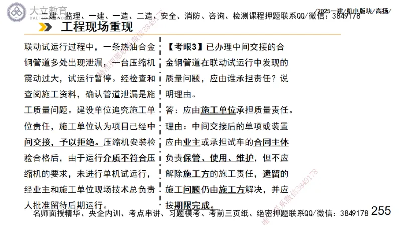 W2025一建机电-高扬-管理板块0_2026年一级建造师_2026年一建机电_2025年一建机电SVIP_04-冲刺串讲✿考点强化✿小灶集训_31-机电《案例专项班》高扬DL_讲义_2025一建机电板块刷题资料