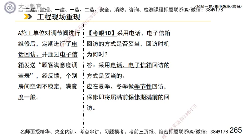 W2025一建机电-高扬-管理板块0_2026年一级建造师_2026年一建机电_2025年一建机电SVIP_04-冲刺串讲✿考点强化✿小灶集训_31-机电《案例专项班》高扬DL_讲义_2025一建机电板块刷题资料