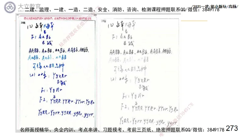 W2025一建机电-高扬-管理板块0_2026年一级建造师_2026年一建机电_2025年一建机电SVIP_04-冲刺串讲✿考点强化✿小灶集训_31-机电《案例专项班》高扬DL_讲义_2025一建机电板块刷题资料