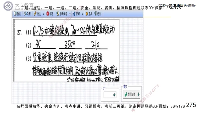 W2025一建机电-高扬-管理板块0_2026年一级建造师_2026年一建机电_2025年一建机电SVIP_04-冲刺串讲✿考点强化✿小灶集训_31-机电《案例专项班》高扬DL_讲义_2025一建机电板块刷题资料