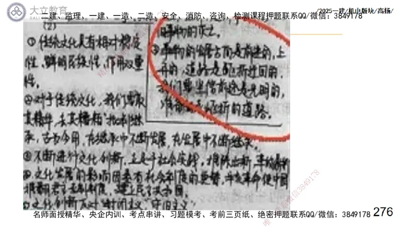 W2025一建机电-高扬-管理板块0_2026年一级建造师_2026年一建机电_2025年一建机电SVIP_04-冲刺串讲✿考点强化✿小灶集训_31-机电《案例专项班》高扬DL_讲义_2025一建机电板块刷题资料