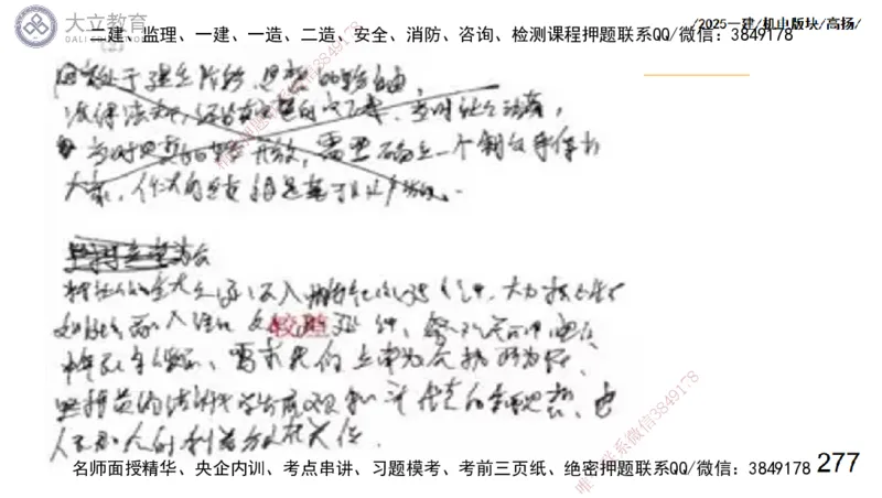 W2025一建机电-高扬-管理板块0_2026年一级建造师_2026年一建机电_2025年一建机电SVIP_04-冲刺串讲✿考点强化✿小灶集训_31-机电《案例专项班》高扬DL_讲义_2025一建机电板块刷题资料