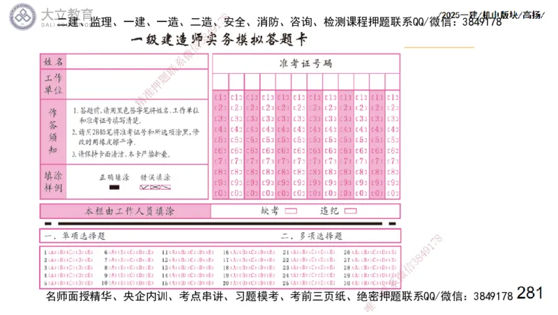 W2025一建机电-高扬-管理板块0_2026年一级建造师_2026年一建机电_2025年一建机电SVIP_04-冲刺串讲✿考点强化✿小灶集训_31-机电《案例专项班》高扬DL_讲义_2025一建机电板块刷题资料