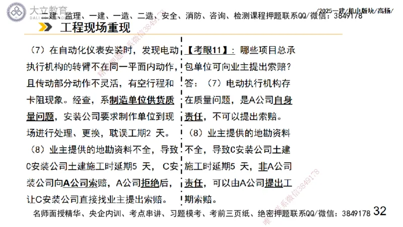 W2025一建机电-高扬-管理板块0_2026年一级建造师_2026年一建机电_2025年一建机电SVIP_04-冲刺串讲✿考点强化✿小灶集训_31-机电《案例专项班》高扬DL_讲义_2025一建机电板块刷题资料