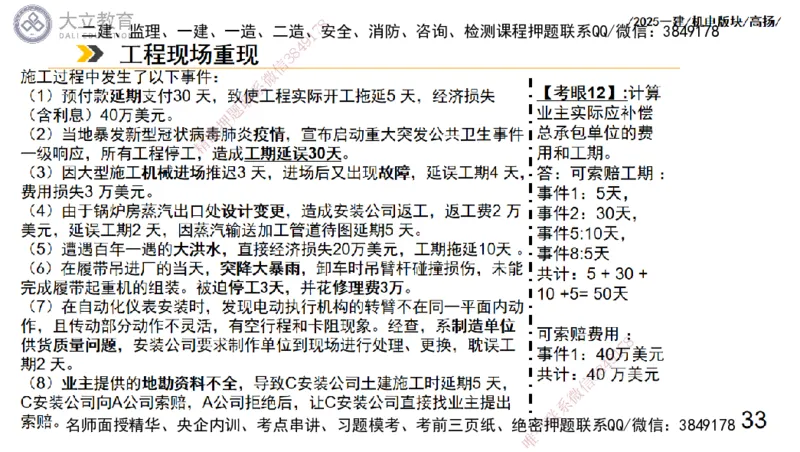 W2025一建机电-高扬-管理板块0_2026年一级建造师_2026年一建机电_2025年一建机电SVIP_04-冲刺串讲✿考点强化✿小灶集训_31-机电《案例专项班》高扬DL_讲义_2025一建机电板块刷题资料