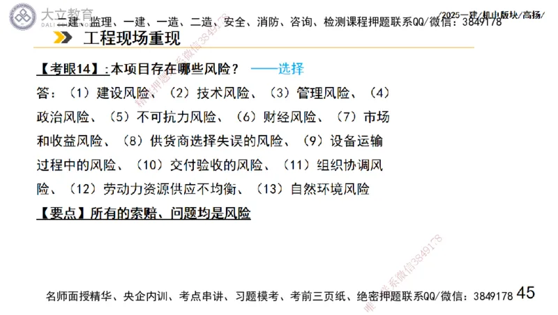 W2025一建机电-高扬-管理板块0_2026年一级建造师_2026年一建机电_2025年一建机电SVIP_04-冲刺串讲✿考点强化✿小灶集训_31-机电《案例专项班》高扬DL_讲义_2025一建机电板块刷题资料