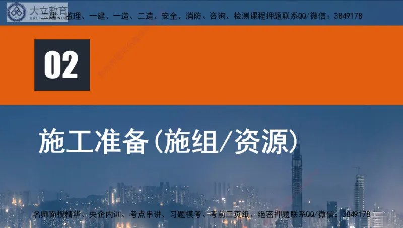 W2025一建机电-高扬-管理板块0_2026年一级建造师_2026年一建机电_2025年一建机电SVIP_04-冲刺串讲✿考点强化✿小灶集训_31-机电《案例专项班》高扬DL_讲义_2025一建机电板块刷题资料