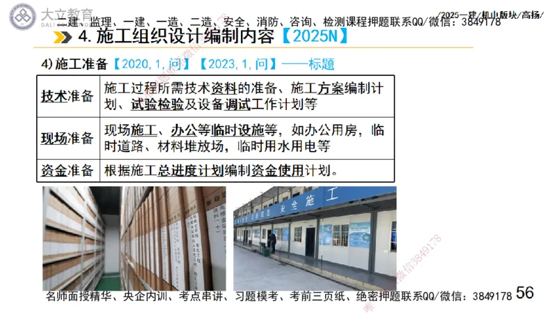 W2025一建机电-高扬-管理板块0_2026年一级建造师_2026年一建机电_2025年一建机电SVIP_04-冲刺串讲✿考点强化✿小灶集训_31-机电《案例专项班》高扬DL_讲义_2025一建机电板块刷题资料