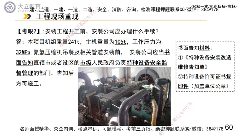W2025一建机电-高扬-管理板块0_2026年一级建造师_2026年一建机电_2025年一建机电SVIP_04-冲刺串讲✿考点强化✿小灶集训_31-机电《案例专项班》高扬DL_讲义_2025一建机电板块刷题资料