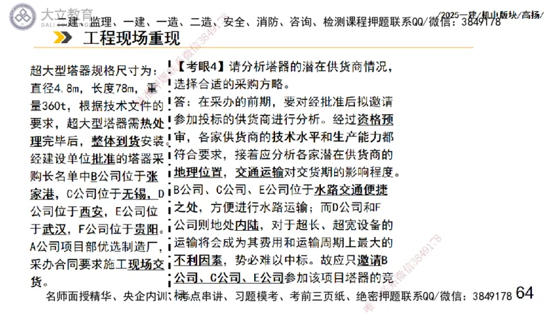W2025一建机电-高扬-管理板块0_2026年一级建造师_2026年一建机电_2025年一建机电SVIP_04-冲刺串讲✿考点强化✿小灶集训_31-机电《案例专项班》高扬DL_讲义_2025一建机电板块刷题资料