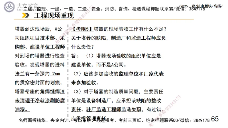 W2025一建机电-高扬-管理板块0_2026年一级建造师_2026年一建机电_2025年一建机电SVIP_04-冲刺串讲✿考点强化✿小灶集训_31-机电《案例专项班》高扬DL_讲义_2025一建机电板块刷题资料