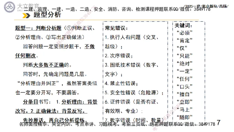 W2025一建机电-高扬-管理板块0_2026年一级建造师_2026年一建机电_2025年一建机电SVIP_04-冲刺串讲✿考点强化✿小灶集训_31-机电《案例专项班》高扬DL_讲义_2025一建机电板块刷题资料