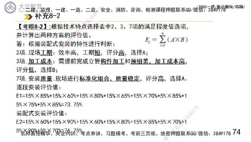 W2025一建机电-高扬-管理板块0_2026年一级建造师_2026年一建机电_2025年一建机电SVIP_04-冲刺串讲✿考点强化✿小灶集训_31-机电《案例专项班》高扬DL_讲义_2025一建机电板块刷题资料