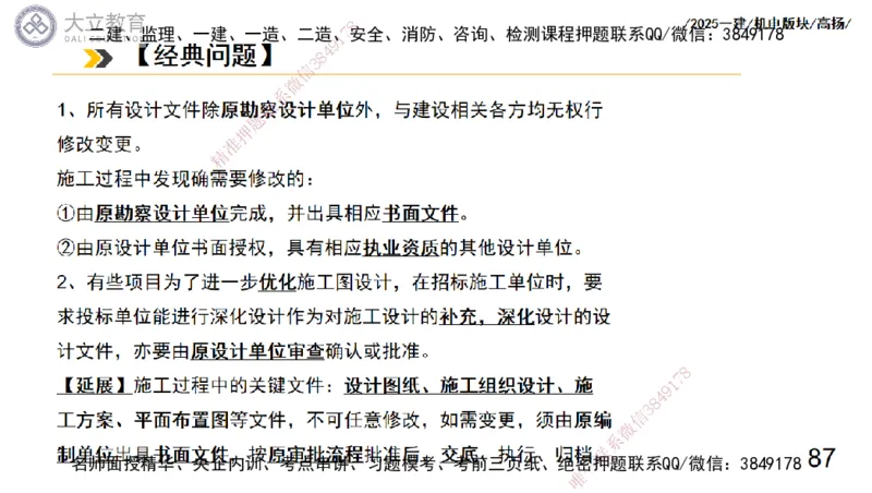 W2025一建机电-高扬-管理板块0_2026年一级建造师_2026年一建机电_2025年一建机电SVIP_04-冲刺串讲✿考点强化✿小灶集训_31-机电《案例专项班》高扬DL_讲义_2025一建机电板块刷题资料