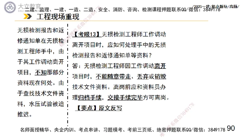 W2025一建机电-高扬-管理板块0_2026年一级建造师_2026年一建机电_2025年一建机电SVIP_04-冲刺串讲✿考点强化✿小灶集训_31-机电《案例专项班》高扬DL_讲义_2025一建机电板块刷题资料