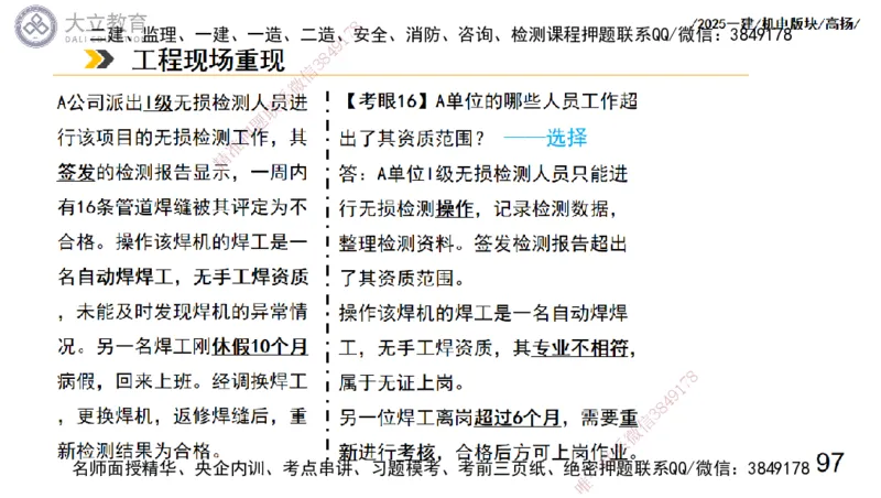 W2025一建机电-高扬-管理板块0_2026年一级建造师_2026年一建机电_2025年一建机电SVIP_04-冲刺串讲✿考点强化✿小灶集训_31-机电《案例专项班》高扬DL_讲义_2025一建机电板块刷题资料