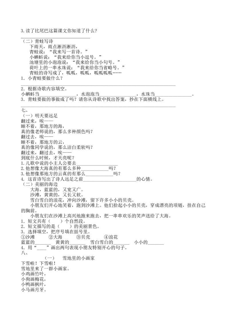 人教一年上册课内阅读专项墨熠教育官方旗舰店_一年级语文上册（统编版）_老课标资料_教学视频_第一套_009-试题试卷word版可下载打印_专项复习