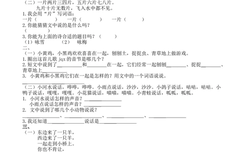 人教一年上册课内阅读专项墨熠教育官方旗舰店_一年级语文上册（统编版）_老课标资料_教学视频_第一套_009-试题试卷word版可下载打印_专项复习
