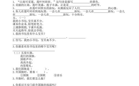 人教一年上册课内阅读专项墨熠教育官方旗舰店_一年级语文上册（统编版）_老课标资料_教学视频_第一套_009-试题试卷word版可下载打印_专项复习
